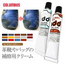 コロンブス 靴 補修クリーム ベージュ 靴修理 傷カバー バッグ キズ隠し 黒 ブラック ブラウン 茶色 赤 青 黄色 グレー アイボリー 白 レッド ホワイト...