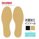 コロンブス インソール レディース 女性用 抗菌加工 防臭 消臭 通気性 蒸れにくい 靴 中敷き 疲れにくい レディース ベビーパウダーの香り インソール スニ...