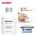 コロンブス スニーカーケア ホワイトニングローション 白革スニーカー用汚れ落とし 黄ばみカバー シューケア スニーカー用 ローション クリーナー 洗剤 合皮 本...