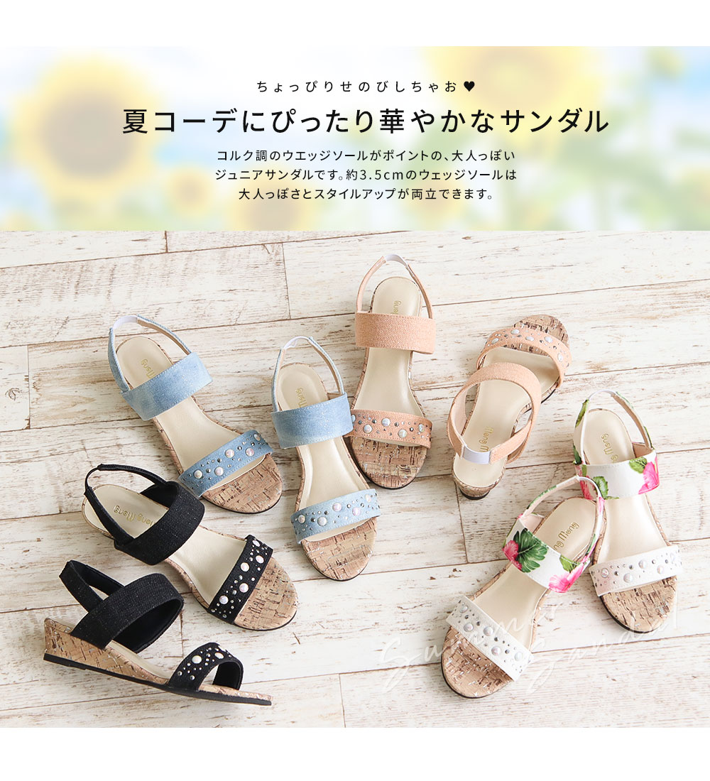 サンダル キッズ 女の子 子供 ウェッジソール サンダル ジュニア 可愛い お洒落 小...