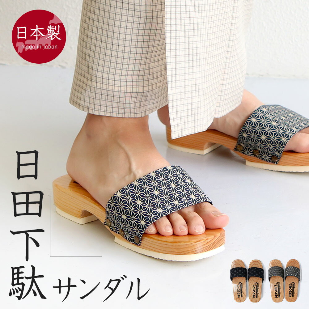 Men'S Footwear - パーソンズ 下駄 メンズ 日本製 日田杉 日田下駄 サンダル つっかけ 浴衣 甚平 和装履物 痛くない おしゃれ 男性用 紳士 父の日 ギフト 敬老の日 プレゼント ベランダ 縁側 デッキ 夏祭り 花火大会 井柄 麻の葉柄 青 ネイビー サンダル 252-92