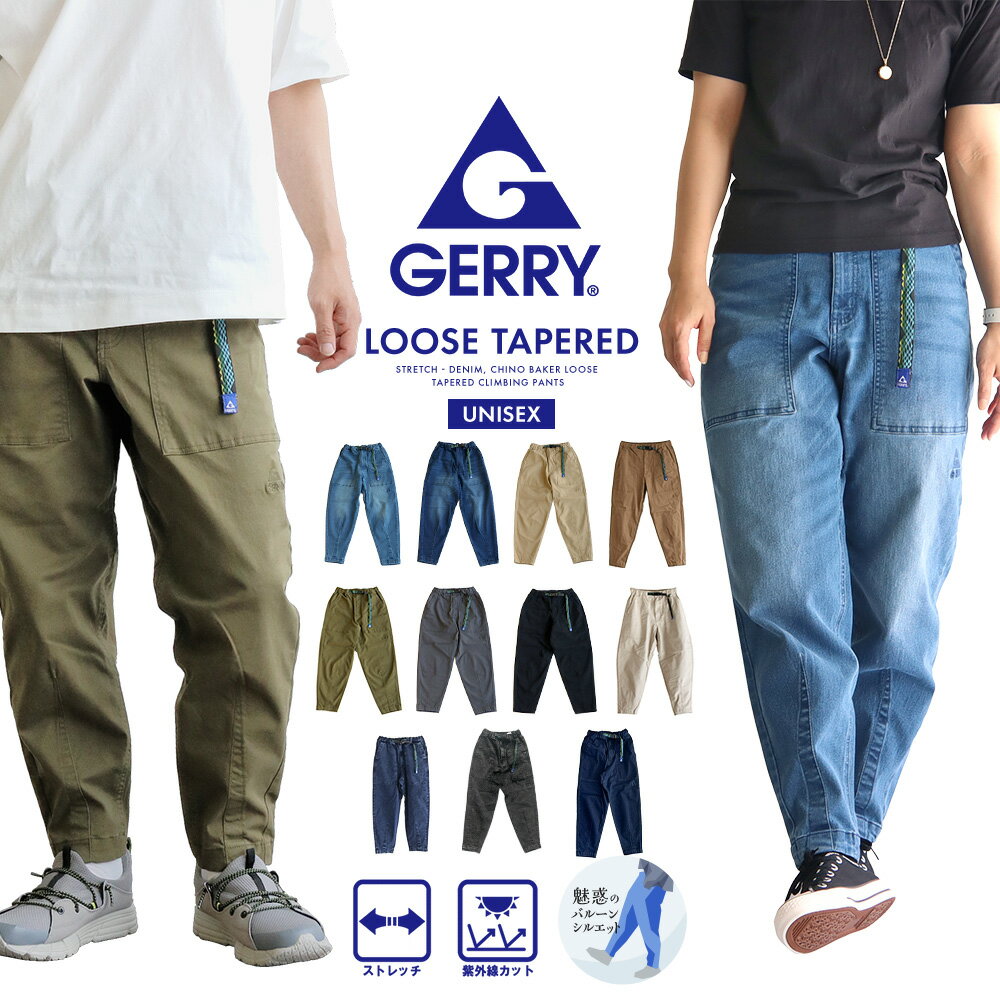 【Fashion THE SALE】 gerry クライミングパンツ メンズ パンツ レディース ベージュ ベーカールーズ テーパード ボトムス イージーパンツ テーパードパンツ ストレッチパンツ ワイドパンツ デニム ジーンズ ストレッチ チノ バルーンパンツ