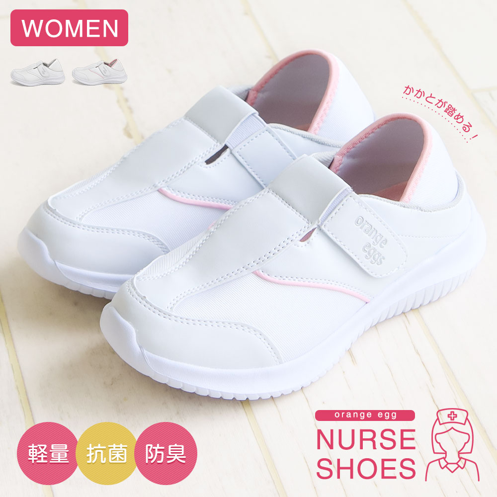 \MAX90%OFFセール/ ナースシューズ スリッポン レディース 疲れにくい 白 2way 軽量 抗菌 防臭 かかとが踏める 面ファスナー 軽い 痛くない ...