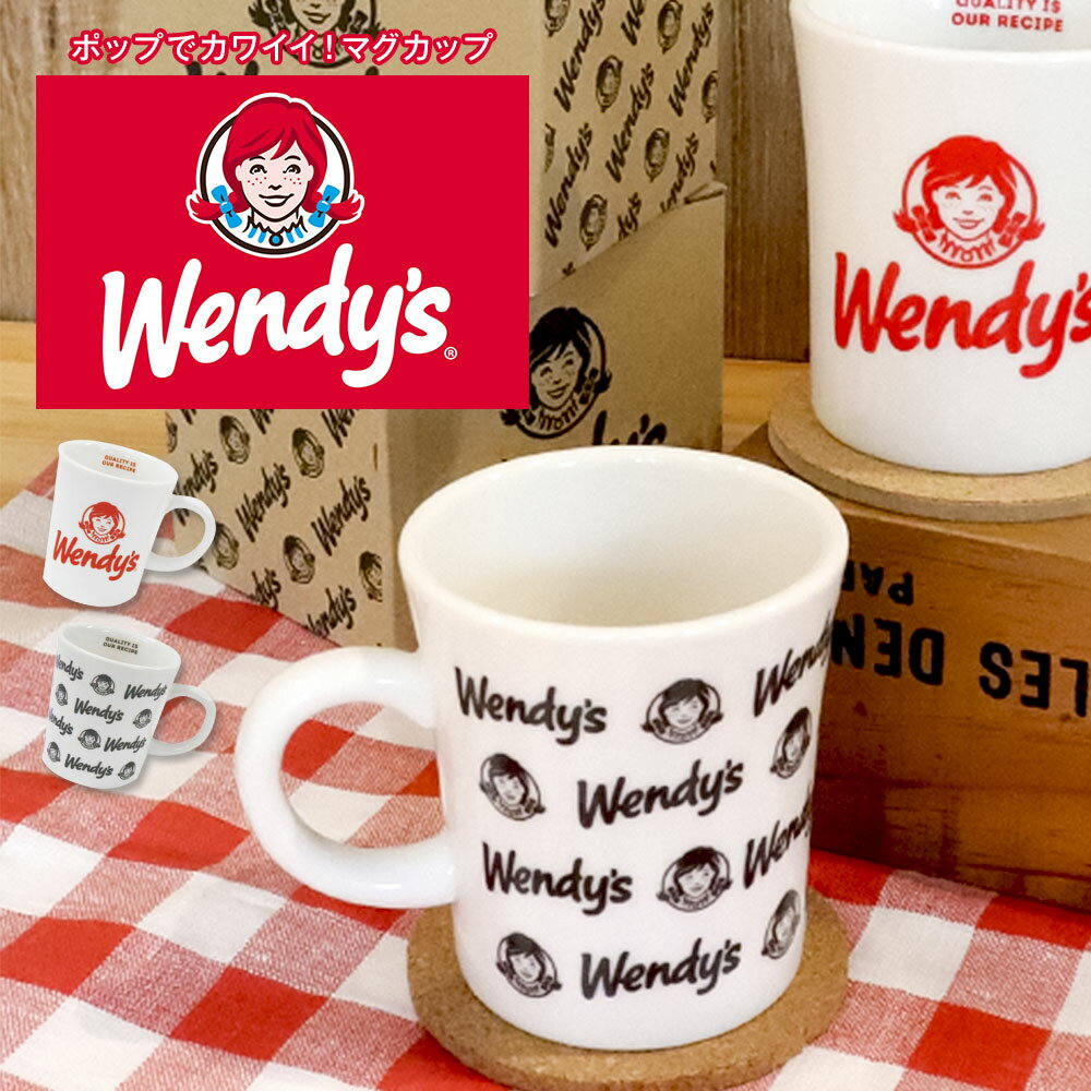 ウェンディーズ Wendy's マグカップ 大きい おしゃれ 陶器 日本製 マグ 可愛い 電子レンジ対応 食洗機対応 コーヒーカップ 食器 コップ カップ タン...
