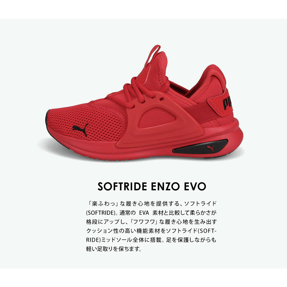 【＼MAX90%OFFセール／】 プーマ スニーカー レディース メンズ 軽量 白 黒 ジュニア 紐靴 運動靴 通学 歩きやすい 疲れにくい ウォーキング 軽い 通気性 トレーニング Puma Softride Enzo Evo ソフトライド エンゾ プーマブラック ハイリスクレッド 377048 送料無料