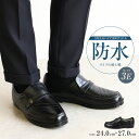 ビジネスシューズ 防水 メンズ ローファー 3E 幅広 ゆったり 晴雨両用 屈曲性 軽量 歩きやすい レインシューズ スリッポン ビジネス 滑りにくい 小さいサ...