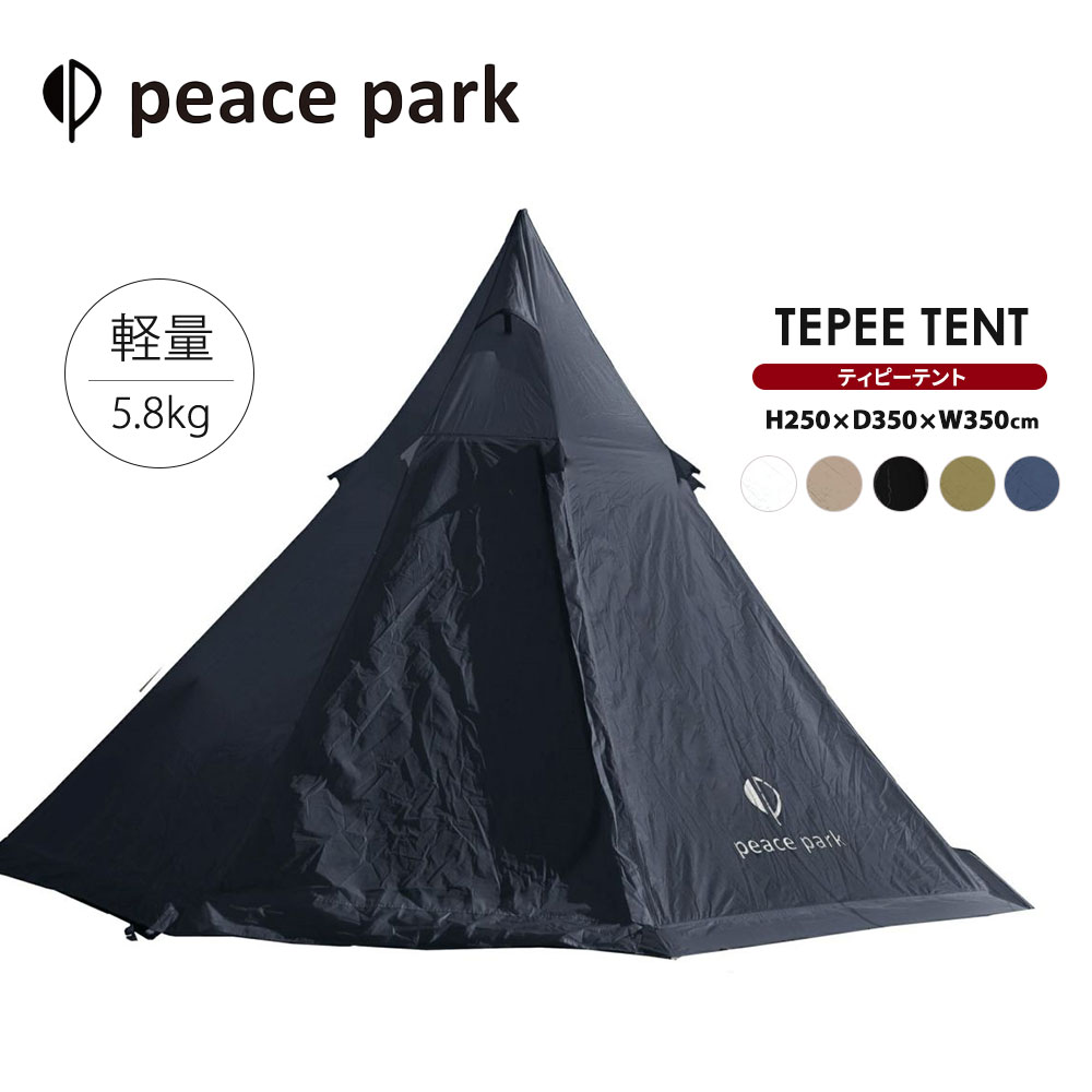 【4日20:00~MAX90%OFF】 ピースパーク テント ティピーテント peace park TEPEE TENT キャンプ アウトドア 簡易テント ワンポールテント 三角テント キッズテント 日よけ 簡易 川 海 山 庭 折りたたみ コンパクト おしゃれ 軽量 軽い 耐水 防水 撥水 収納袋付き