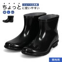 長靴 メンズ ショート丈 防水 ショートブーツ 歩きやすい 男性用 ガーデニングブーツ アウトドア 釣り キャンプ レインシューズ 軽い レインブーツ 仕事 作...