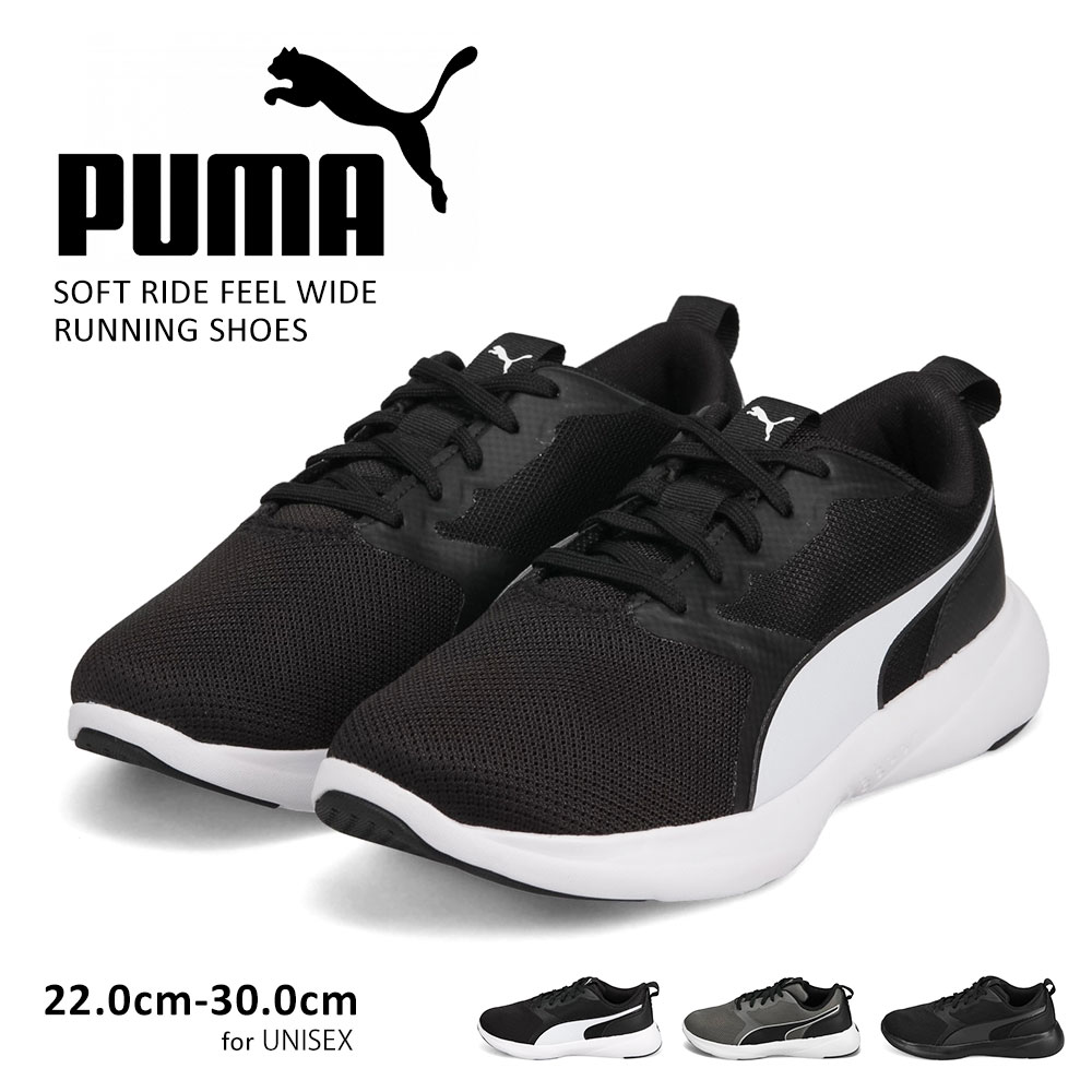 プーマ ランニングシューズ メンズ レディース ユニセックス ソフトライド フィール WIDE 黒 運動靴 紐靴 靴 くつ スポーツシューズ ウォーキング ブラック グレー puma Unisex Soft Ride Feel…