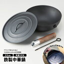 アウトドア用 中華鍋 鉄 23cm フタ 収納袋付き コンパクト 目盛り付き 蓋付き キャンプ バーベキュー レジャー ソロキャンプ アウトドア クッカー キャ...