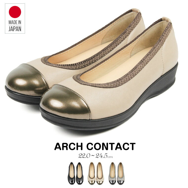 パンプス 痛くない 柔らかい 脱げない 日本製 ARCH CONTACT アーチコンタクト バレエシューズ フラットシューズ 靴 レディース 歩きやすい ローヒール コンフォートシューズ 低反発 小さいサイズ 大きいサイズ ヒール 4cm 49506 送料無料