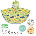 レインコート キッズ 男の子 女の子 レインポンチョ 収納袋付き 透明フード 反射テープ 子供 子ども 雨 幼稚園 保育園 通学 通園 幼児 防水 カッパ 合羽...