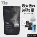 日本製 炭酸入浴剤 炭酸源 7回用 入浴剤 温浴 炭酸ガス 温泉 血流促進 温浴効果 新陳代謝 美肌 疲労回復 腰痛 肩こり にきび あせも 荒れ性 神経痛 冷...