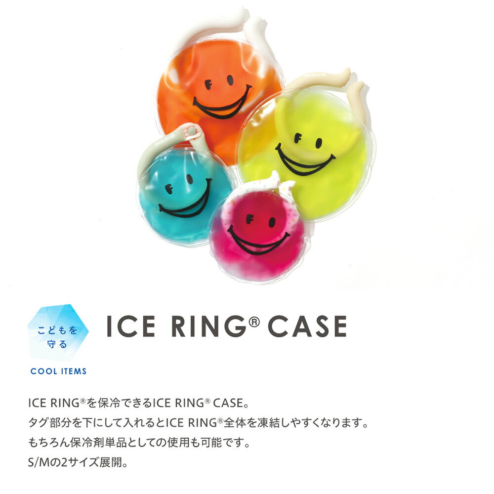 アイスリング ケース S/M 1P ひんやり 保冷ポーチ 小さめ 保冷 ケース 保冷バッグ ...