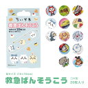 楽天Jerico楽天市場店絆創膏 キャラクター かわいい 子供用 男の子 女の子 救急ばんそうこう 20枚 入り 小さい 小さめ 子供 子ども 園児 幼児 キッズ 怪我 ケガ キズ 傷 恐竜 車 ちいかわ モフサンド 猫 QQB1