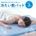 クール敷パッド プレミアム 接触冷感 敷パッド ナイロン100% 夏用 おしゃれ ひんやり 冷たい クール 吸水速乾 抗菌防臭 丸洗いOK 冷感マット 冷感 ク...