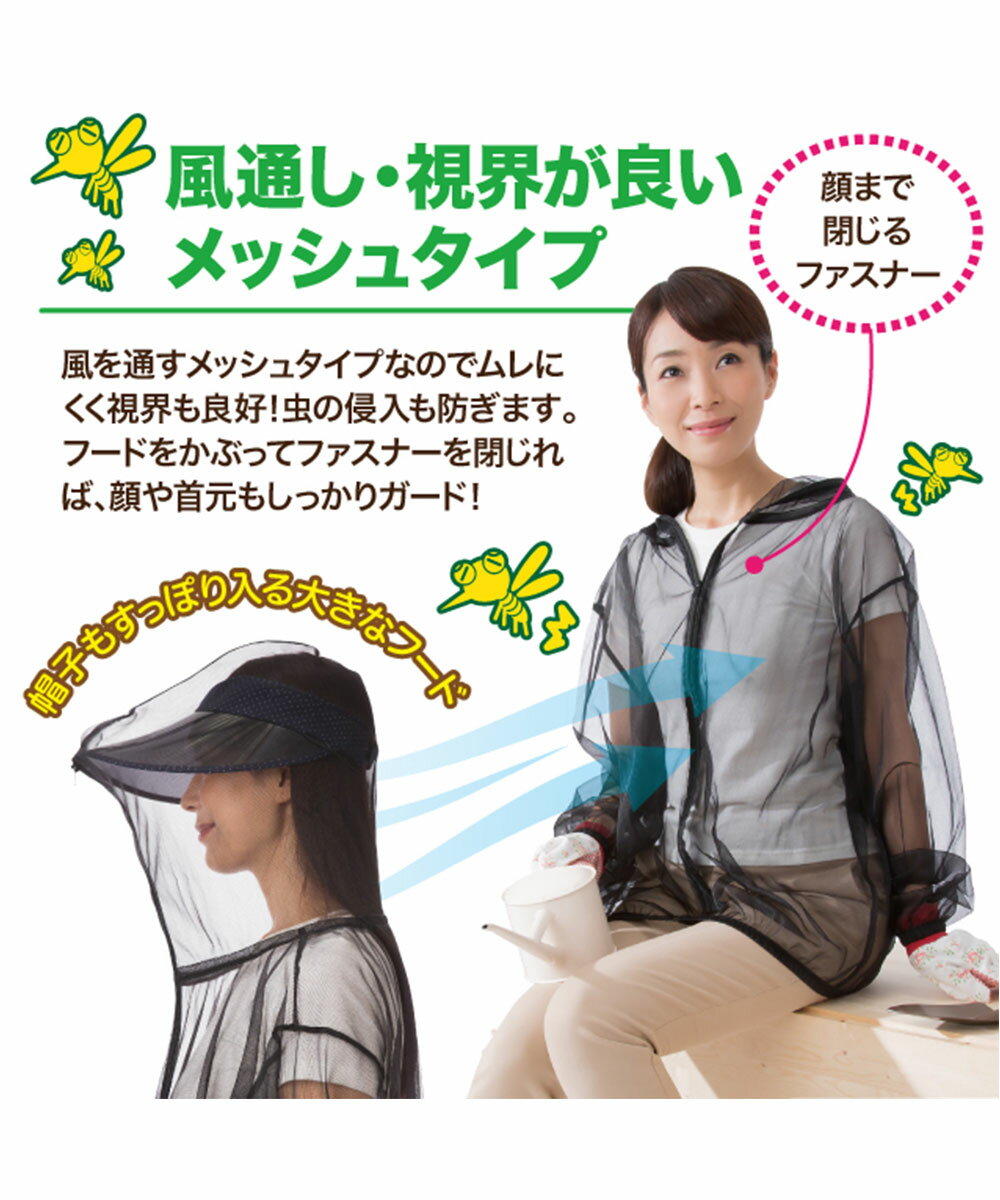 ＼MAX90%OFFセール／ 顔まですっぽり虫よけパーカー 農作業 防虫ネット パーカー ...
