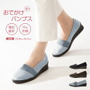 歩きやすい らくらくおでかけパンプス 大人 厚底 スリッポン 黒 3e コンフォートシューズ レディース おしゃれ ウォーキングシューズ レディース 軽量 スニ...