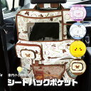 \今だけ10%OFF/ シートバックポケット 引っ掛けシート 車 車内 収納 ポケット かわいい キッズ 子供 カー用品 キャラクター マイメロディ クロミ ポケモン ピカチュウ ドラえもん くまのがっこう 便利 快適 マルチカーポケット CSBP1