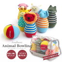 ベビー おもちゃ 布製 赤ちゃん 男の子 子ども 子供 こども キッズ ベイビー 出産祝い 誕生日 プレゼント ギフト 安心 安全 デザイン カラフル 鍛える かわいい おしゃれ ぬいぐるみ 知育 玩具 動物 どうぶつ Ampersand アンパサンド アニマルボーリングセット L241925