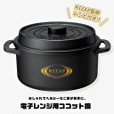 電子レンジ用 調理鍋 ザル付き ヘルシー 時短 レンジ調理 電子レンジ調理器 簡単 レンジ調理器 筋トレ ダイエット トレーニング ココット風 ライザップ監修 ...