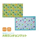 \今だけ10%OFF/ ランチョンマット 大判 小学校 かわいい キャラクター 洗える 子供 子ども 学校 幼稚園 保育園 給食 弁当 ランチ キッズ ランチクロス 名前タグ付き 大きめ 大きい 恐竜 ディノサウルス LTM1