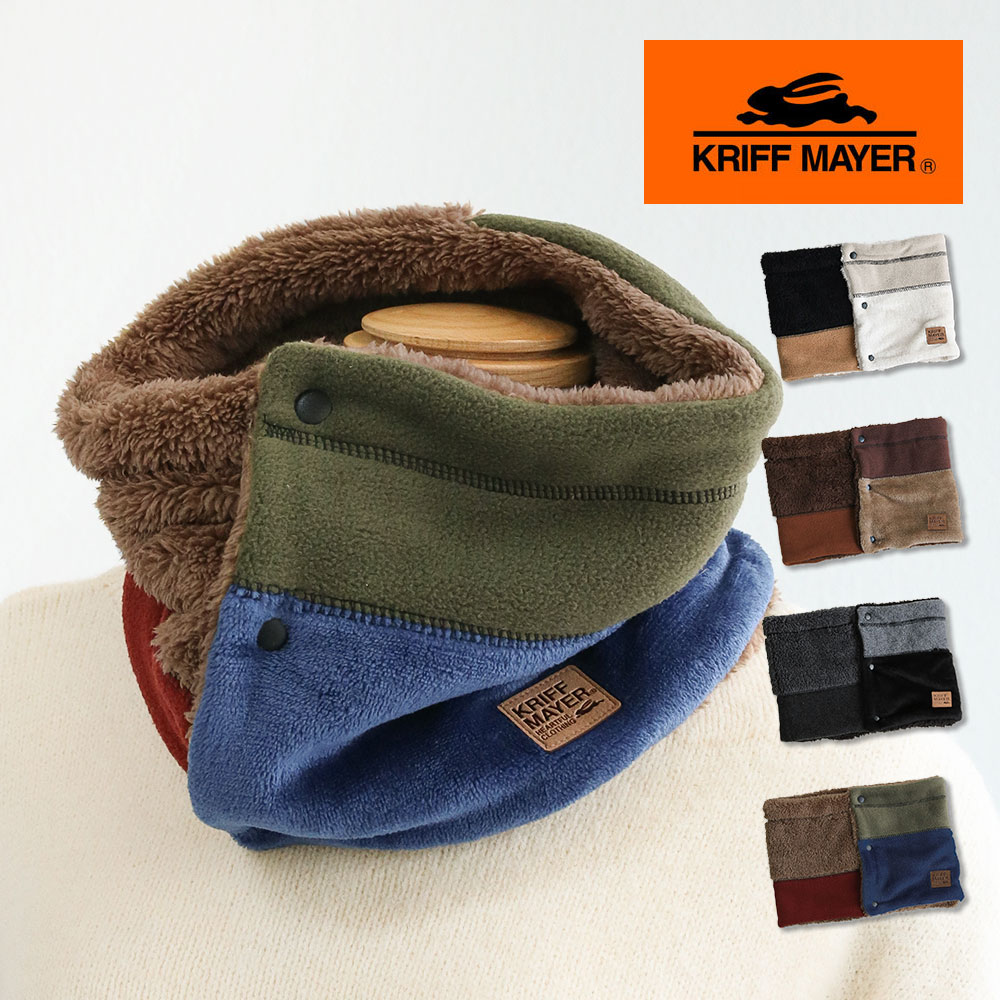 クリフメイヤー ネックウォーマー リバーシブル 中綿 秋 冬 防寒 あったか もこもこ ふわふわ アウトドア キャンプ カジュアル コンパクト 首 肩 男女兼用...