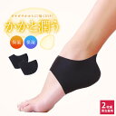 かかとつるん サポーター 保温 保湿 3層構造 2枚組 フットケア ソックス かかとケア用 エステソックス 男女兼用 レディース メンズ かかとケア 足裏角質ケア 踵 潤い 健康 ガサガサ 予防 対策 チタンコーティング 72(4)