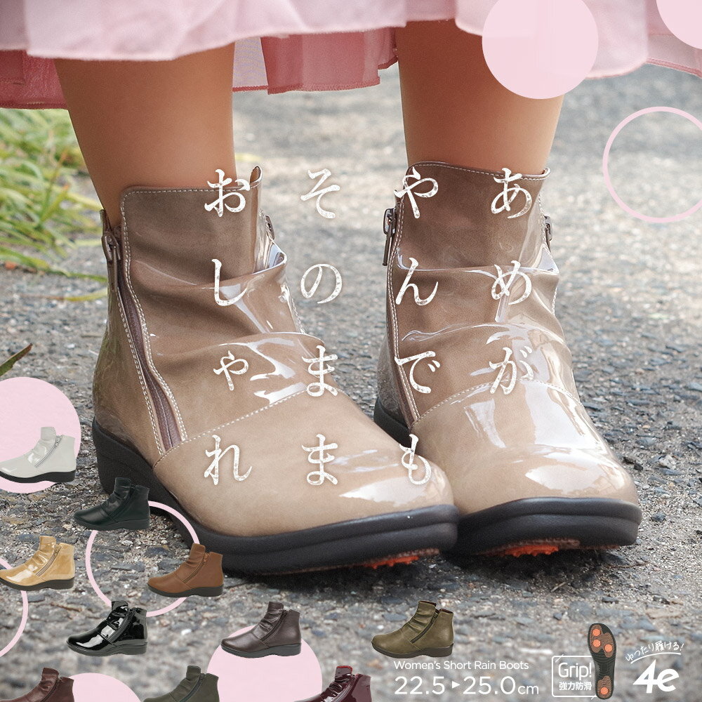 レディース 防水 ショートブーツ 4E 幅広 ゆったり 晴雨兼用 レインブーツ 両サイドジップ 歩きやすい 痛くない 3.5cmヒール クッションふかふかインソ...
