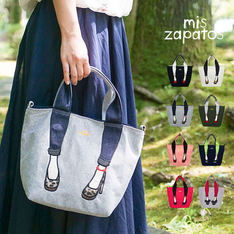 【送料無料】mis zapatos スキニーパンツ パンプス 2way ミニ ショルダー トートバッグ レディース 人気 かわいい 足 肩掛けバッグ レディース トートバッグ 旅行用 斜めがけバッグ 軽い ショルダーバッグ バッグ レディース ブランド 通勤 通学 サブバッグ b6212