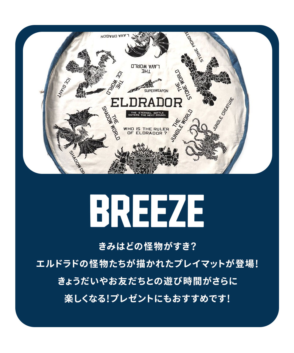 プレイマット ベビーマット 折りたたみ 赤ちゃん キッズ デニム フロアマット シュライヒ エルドラドコラボ 怪物 子供 足音 男の子 女の子 誕生日 プレゼント クリスマス ギフト 幼児 保育園 御祝い お祝い 出産祝い BREEZE ブリーズ j981903 2