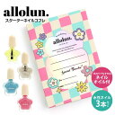 allolun. キッズコスメ マニキュア はがせる 子供ネイル ギフトセット プレゼント ネイルカラー ボックス かわいい 可愛い キッズ メイク おもちゃ 誕生日 クリスマス プレゼント 女の子 スターターネイルコフレ オールオルン U481953