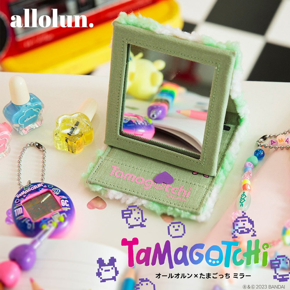 allolun. キッズ コスメ たまごっち ミラー キッズメイク 女の子 卓上ミラー 鏡 コンパクトミラー デスクミラー 雑貨 おしゃれ 化粧 かわいい 誕生日 プレゼント クリスマス ギフト 幼児 保育園 お祝い オールオルン u981913