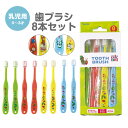 \今だけ10%OFF/ 歯ブラシ 乳児 用 子供 8本 セット 男の子 女の子 キャップ付き まとめ買い 子ども 歯磨き 歯ブラシセット キッズ ベビー こども 用 歯ブラシキャップ 赤ちゃん おさるのジョージ いないいないばあっ! はらぺこあおむし TB4SE