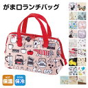 \今だけ10%OFF/ がま口 ランチバッグ 保冷 保温 マチ 広い ファスナー メッシュポケット付き ランチトートバッグ お弁当かばん お弁当 保冷バッグ 子...