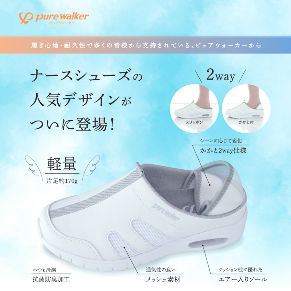 ナースシューズ 白 かかとが踏める 2way 軽量 スリッポン サボサンダル クロッグシ...