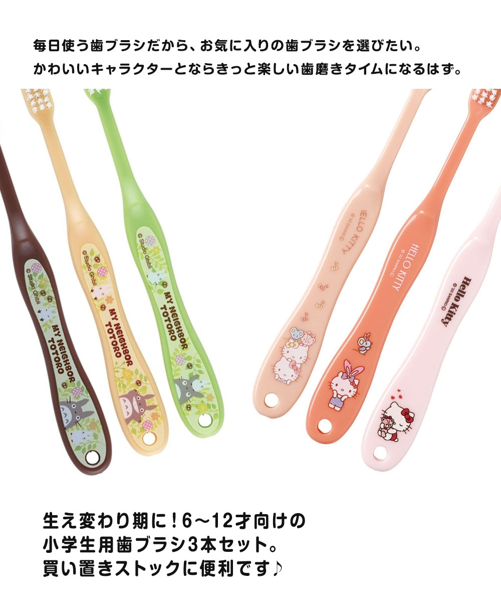 ＼今だけ10%OFF／ 歯ブラシ 子供用 3本 セット コンパクト キャップ付き キャラクター 小学生用 キッズ歯ブラシ 子供 やわらかめ まとめ買い 買い置き セット 歯磨き 男の子 女の子 女子 歯ブラシセット やわらか こども 6〜12歳 TB6ST