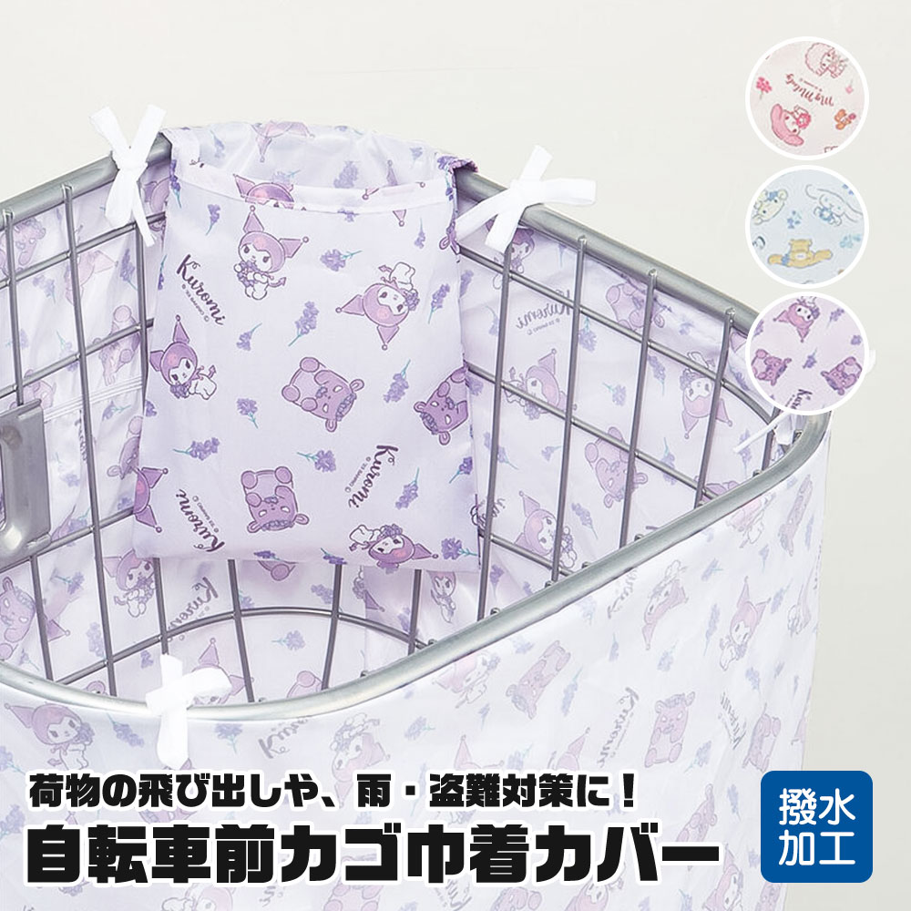 楽天市場】マイメロ かごの通販 楽天市場】マイメロ かごの通販