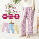 部屋着 楽ちん パンツ ルームウェア レディース ボトムス 10分丈 薄手 すぐ乾く ウエスト総ゴム ゆったり 股上深め ルームパンツ ペイズリー柄 快適下だけ...