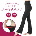 部屋着 楽ちん パンツ ルームウェア レディース ボトムス 10分丈 美脚 シルエット フレアパンツ ハイウエスト 股上深め ルームパンツ 運動 ヨガ ストレッ...