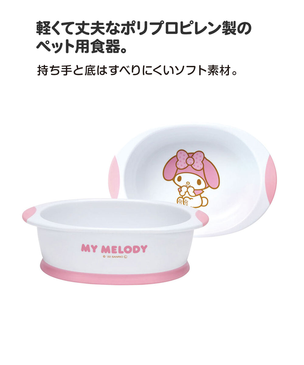 ＼今だけ10%OFF／ フードボウル 犬 ペット食器 食べやすい 斜め底 犬用 猫用 餌入れ ペット用 食器 電子レンジ対応 食洗機対応 軽量 フード入れ 猫 水入れ 餌皿 ペット用食器 ペット用品 滑りにくい サンリオ キャラクター かわいい wp4P 2