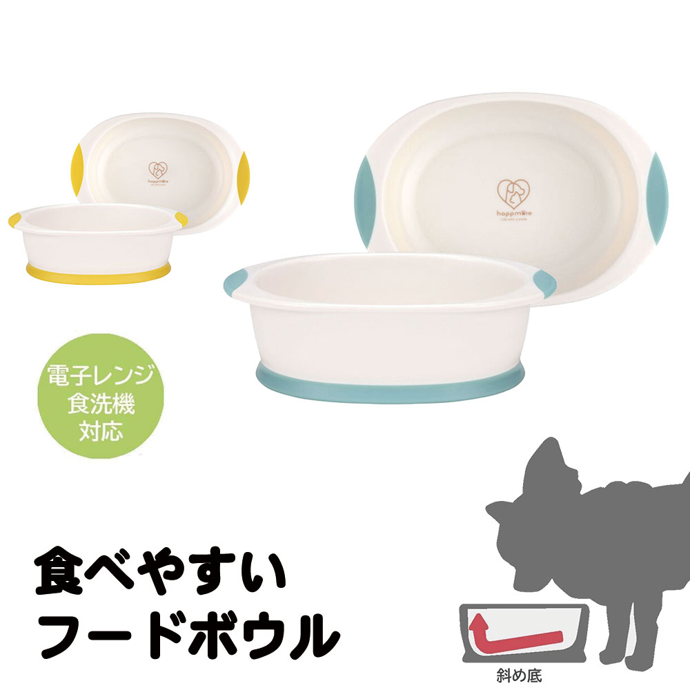 フードボウル 犬 ペット食器 食べやすい 斜め底 犬用 猫用 餌入れ ペット用 食器 電子レンジ対応 食洗機対応 軽量 フード入れ 猫 水入..