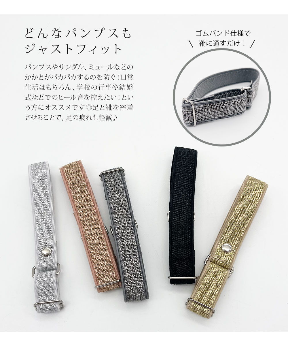 パンプス用 ストラップ ベルト 脱げ防止 取り付け シューズバンド サイズ調節 歩きやすい フィット パンプス ミュール サンダル 脱げない おしゃれ バンド アイデアグッズ 便利グッズ 固定ベルト ずれない 就活 通勤 通学 仕事 冠婚葬祭 ベルト 802 2