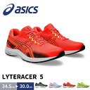 アシックス シューズ メンズ 黒 白 LYTERACER 5 ライトレーサー メッシュアッパー 軽量 軽い 陸上 ランニングシューズ トラックシューズ ジョギン...