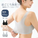 ノンワイヤーブラ 夏 通気性 シームレス 脇高 ノンワイヤー ブラジャー メッシュ エアスルー インナーウェア ブラ 脇肉 すっきり ボディケア 美胸 補正 姿...