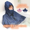 自宅 お風呂 ポンチョ サウナ お風呂で発汗サウナポンチョ サウナスーツ おうちサウナ サウナポンチョ 自宅サウナ ホームサウナ サ活 フード付き 発汗スーツ ...