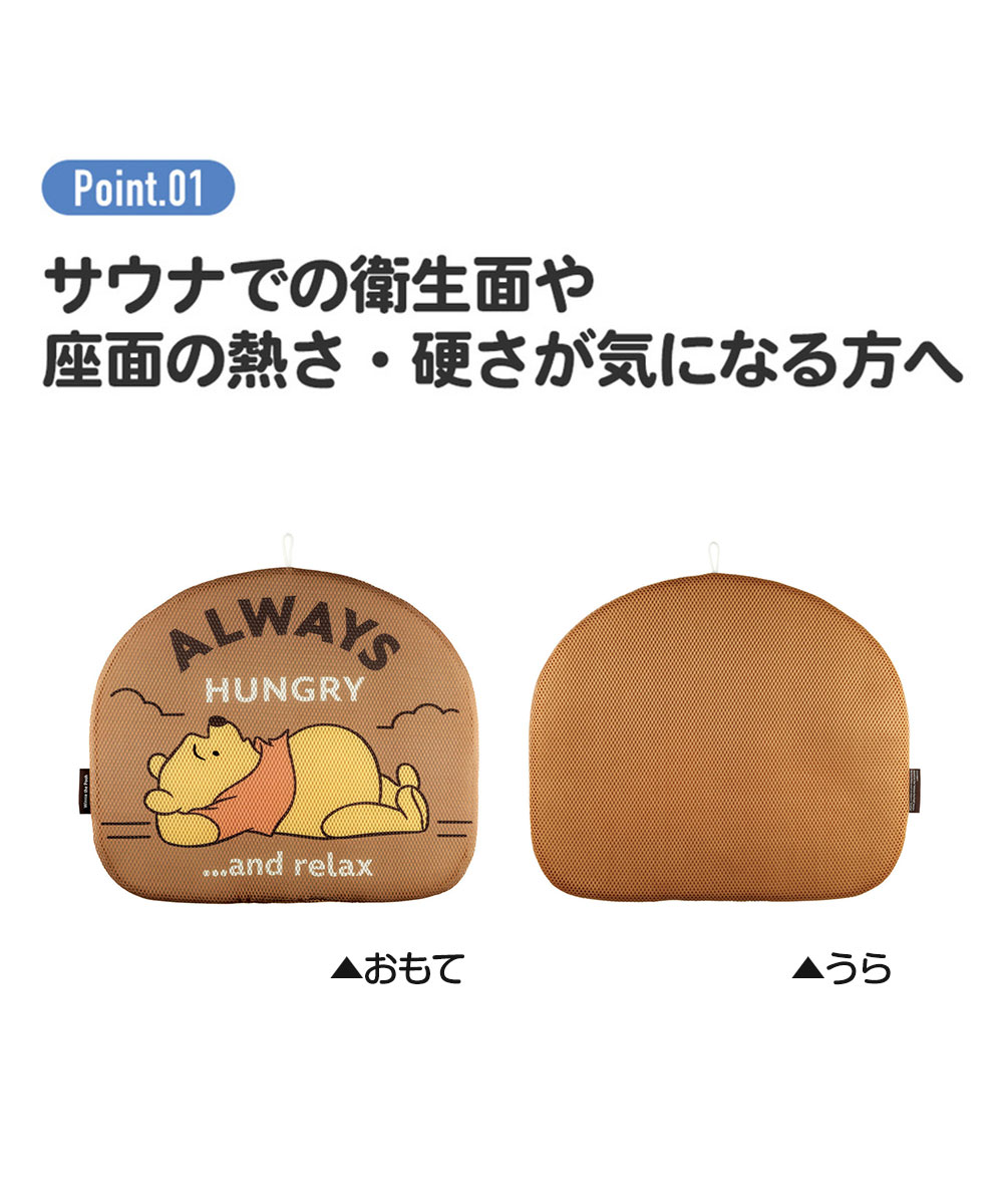 ＼今だけ10%OFF/ サウナマット ダイカット キャラクター かわいい ディズニー サウナグッズ メッシュ クッション サウナ 座布団 ループ付き サ活 プレゼント ギフト サウナグッズ ミッキー プーさん チップ デール BSDM1 [2]