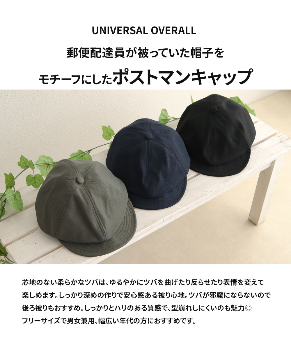 ユニバーサルオーバーオール キャップ メンズ ブランド 帽子 レディース uvカット UO ロゴ 刺繍 ポストマンキャップ 折りたたみ ショートバイザー ハンチング アメカジ メンズキャップ レディースキャップ 黒 ブラック ネイビー グリーン カーキ UNIVERSALOVERALL ds1744