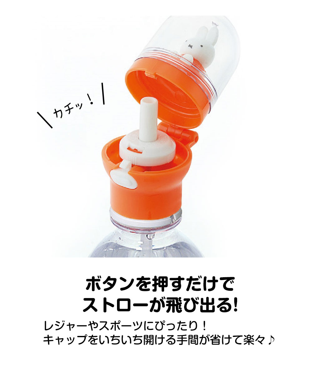 ＼今だけ10%OFF／ プッシュ式 ストローホッパーキャップ マスコット付き ペットボ...