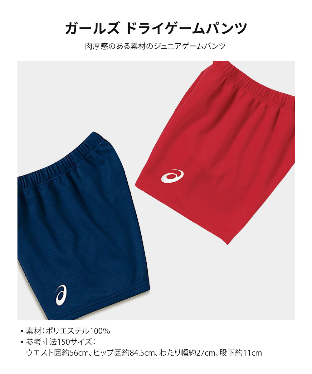 Jerico楽天市場店のアシックス バレーボール ゲームパンツ ジュニア ガールズ ドライゲームパンツ スポーツ パンツ ワンポイント ロゴ 子供用 バレー 小学生 中学生 高校生 定番 トレーニング 部活 試合 練習 黒 ブラック ネイビー ブルー レッド 人気 asics 2054A037｜アングル3